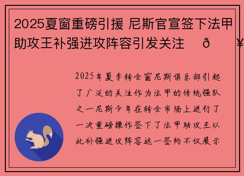 2025夏窗重磅引援 尼斯官宣签下法甲助攻王补强进攻阵容引发关注 ⚽🔥