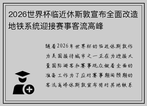 2026世界杯临近休斯敦宣布全面改造地铁系统迎接赛事客流高峰