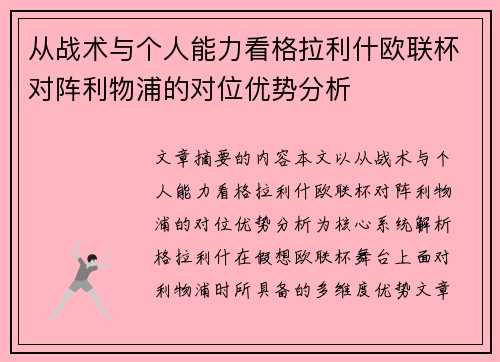 从战术与个人能力看格拉利什欧联杯对阵利物浦的对位优势分析 从战术与个人能力看格拉利什欧联杯对阵利物浦的对位优势分析