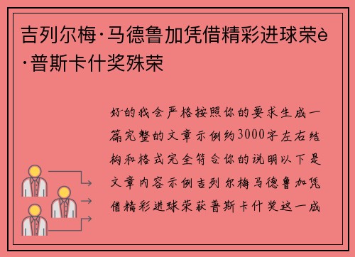 吉列尔梅·马德鲁加凭借精彩进球荣获普斯卡什奖殊荣 吉列尔梅·马德鲁加凭借精彩进球荣获普斯卡什奖殊荣