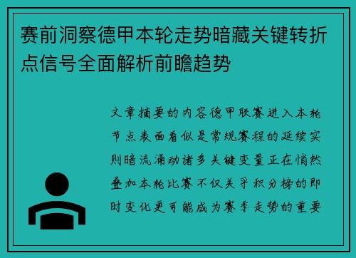 赛前洞察德甲本轮走势暗藏关键转折点信号全面解析前瞻趋势 赛前洞察德甲本轮走势暗藏关键转折点信号全面解析前瞻趋势