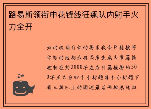 路易斯领衔申花锋线狂飙队内射手火力全开